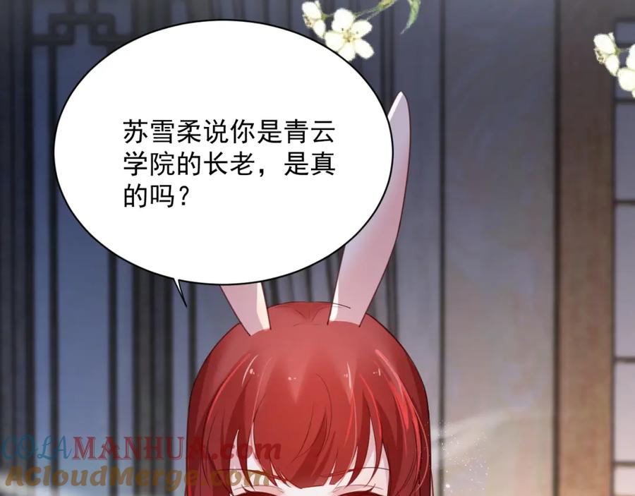 黑化男主在线养兔 第63话 狐狸的真面目 第49页