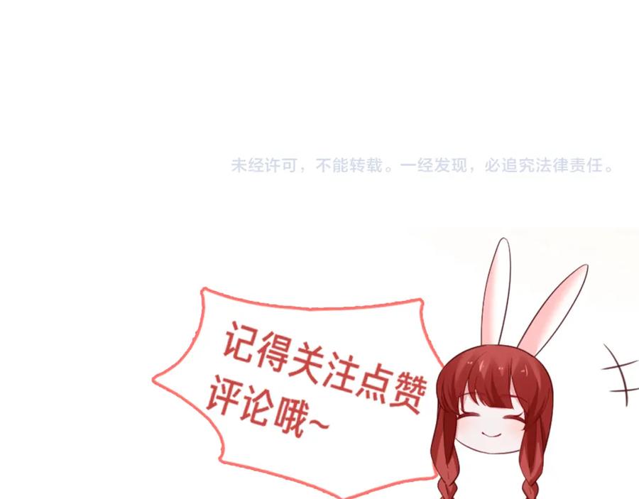 黑化男主在线养兔 第63话 狐狸的真面目 第118页