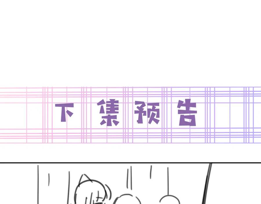 黑化男主在线养兔 第63话 狐狸的真面目 第112页