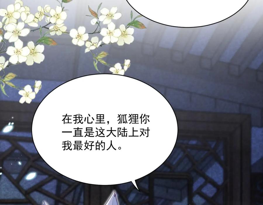 黑化男主在线养兔 第63话 狐狸的真面目 第79页