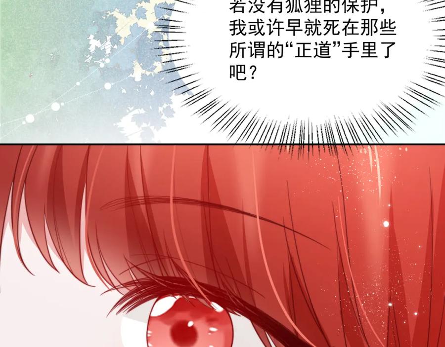黑化男主在线养兔 第63话 狐狸的真面目 第86页