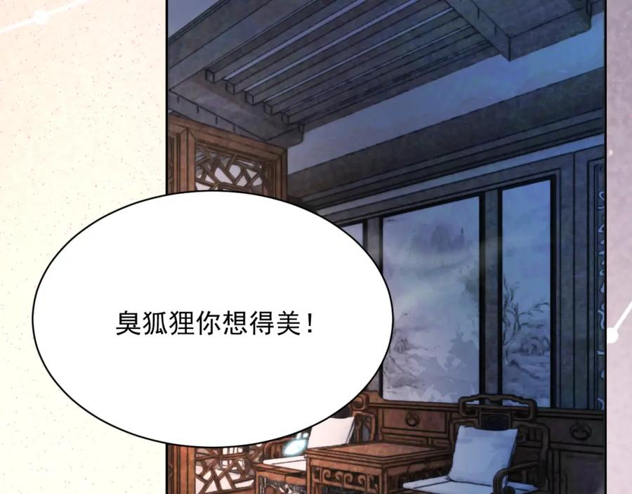 黑化男主在线养兔 第63话 狐狸的真面目 第6页