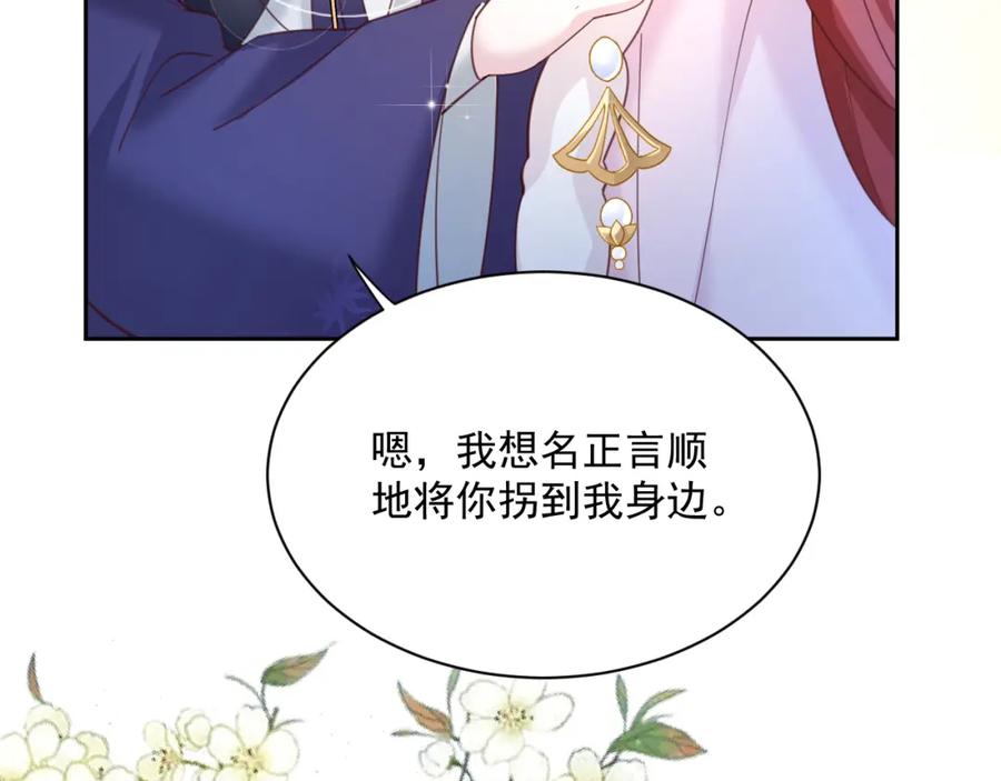 黑化男主在线养兔 第63话 狐狸的真面目 第103页