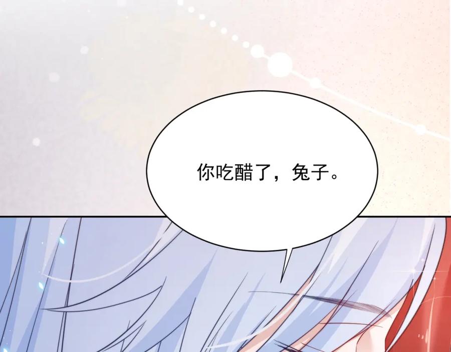 黑化男主在线养兔 第63话 狐狸的真面目 第16页