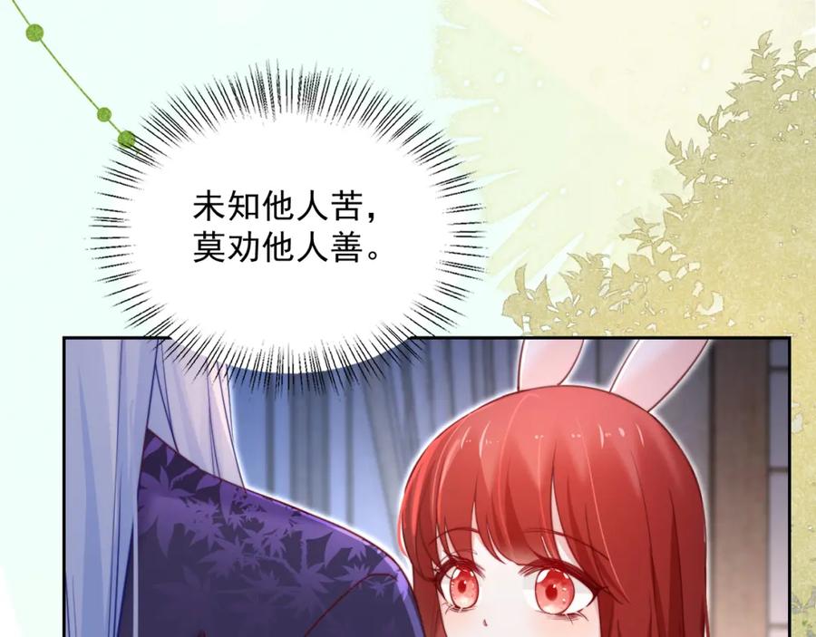黑化男主在线养兔 第63话 狐狸的真面目 第84页
