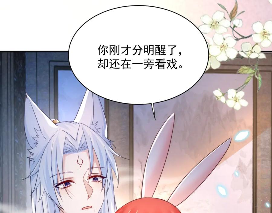 黑化男主在线养兔 第63话 狐狸的真面目 第8页
