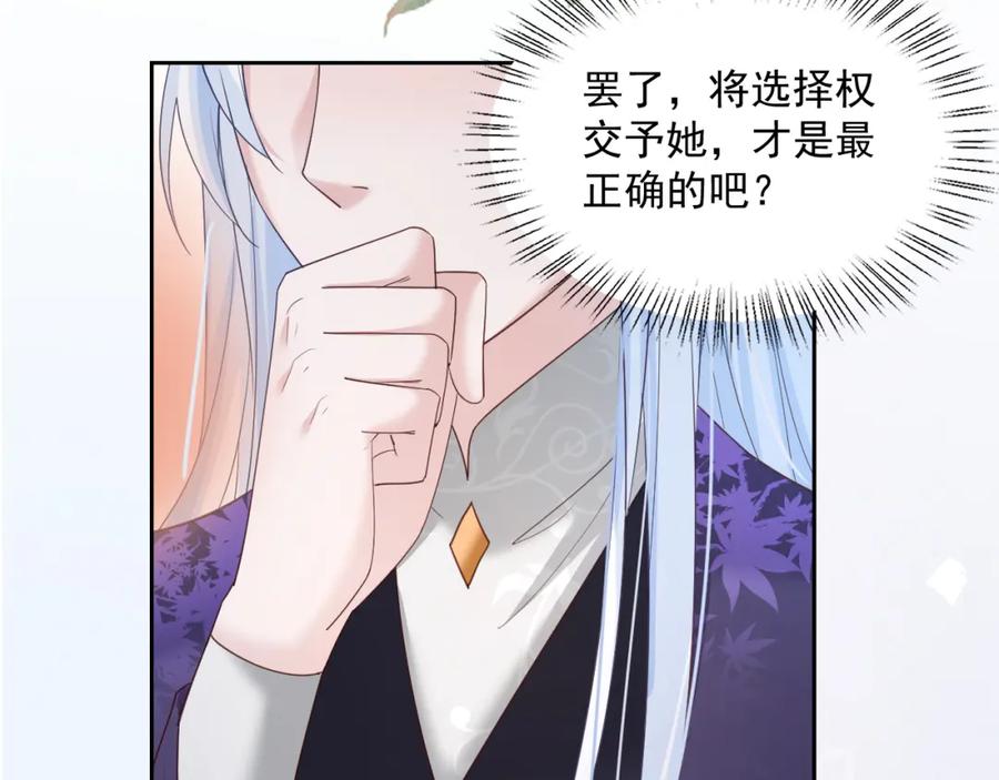 黑化男主在线养兔 第63话 狐狸的真面目 第64页