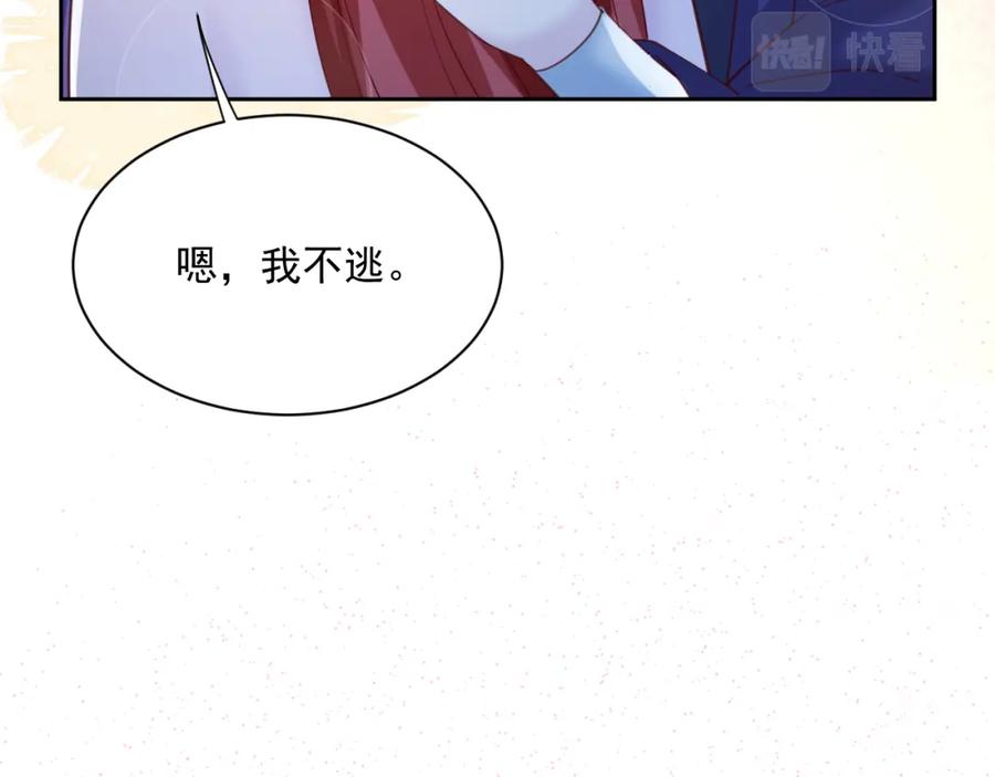 黑化男主在线养兔 第63话 狐狸的真面目 第98页