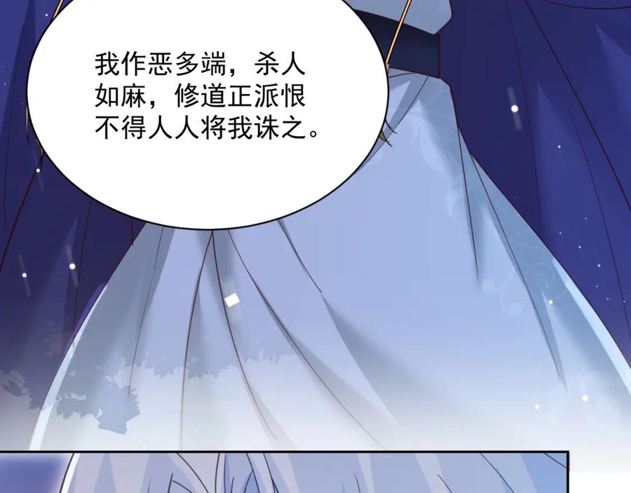 黑化男主在线养兔 第63话 狐狸的真面目 第68页