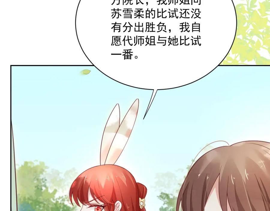 黑化男主在线养兔 第64话 兔子吃醋了 第93页
