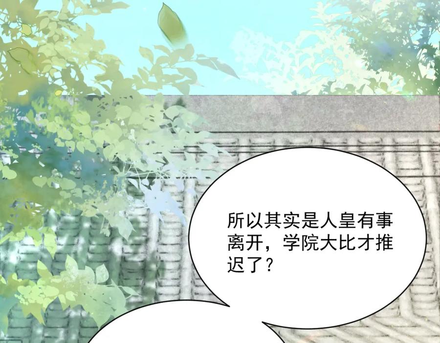 黑化男主在线养兔 第64话 兔子吃醋了 第6页