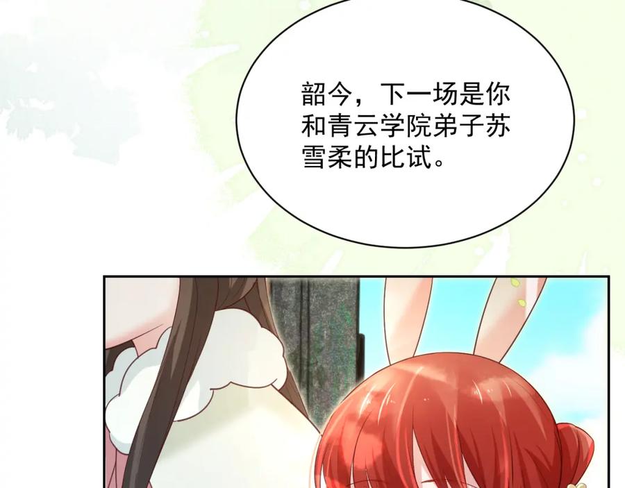 黑化男主在线养兔 第64话 兔子吃醋了 第29页