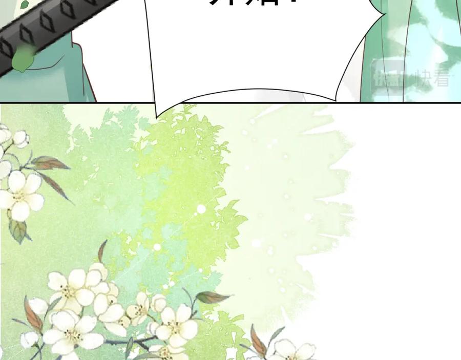 黑化男主在线养兔 第64话 兔子吃醋了 第75页
