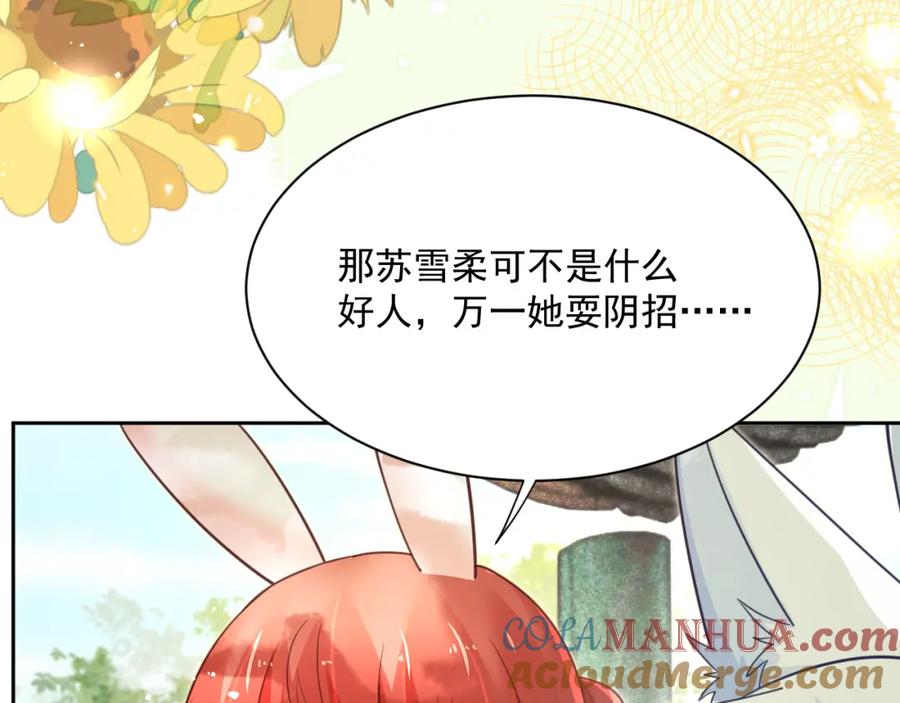 黑化男主在线养兔 第64话 兔子吃醋了 第88页
