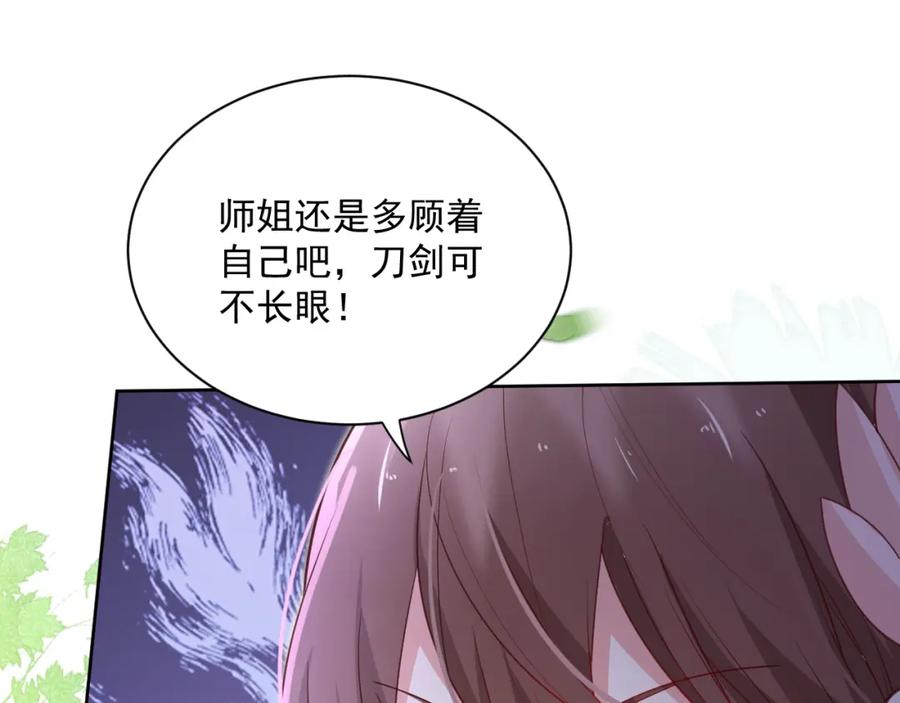 黑化男主在线养兔 第64话 兔子吃醋了 第84页
