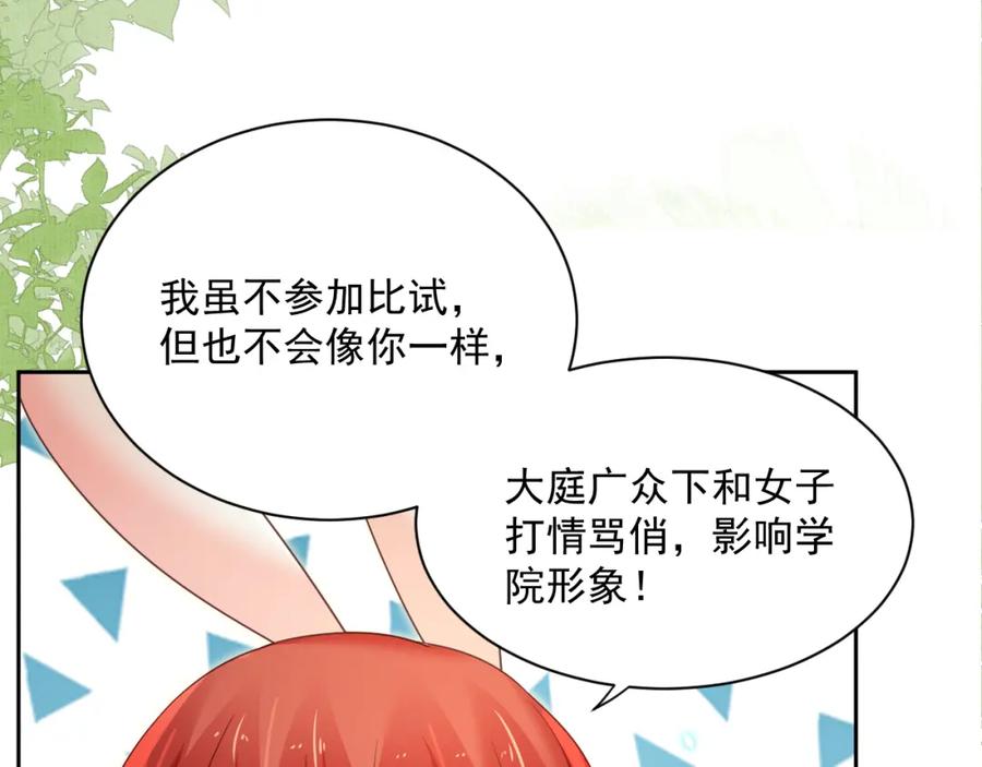 黑化男主在线养兔 第64话 兔子吃醋了 第47页