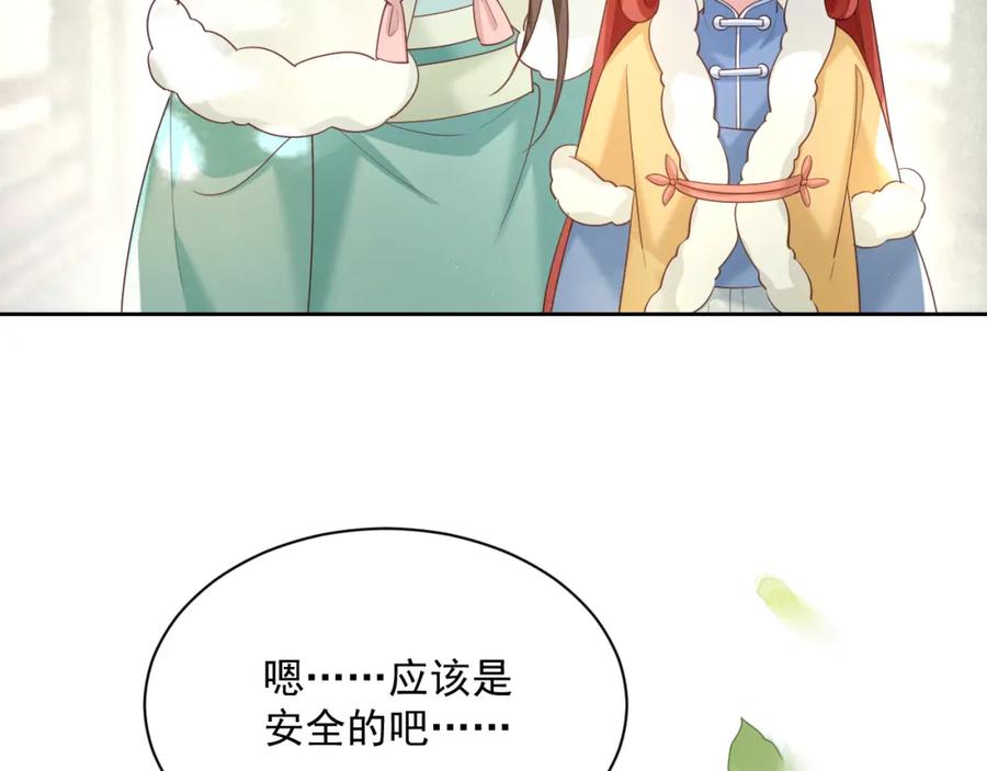 黑化男主在线养兔 第64话 兔子吃醋了 第17页