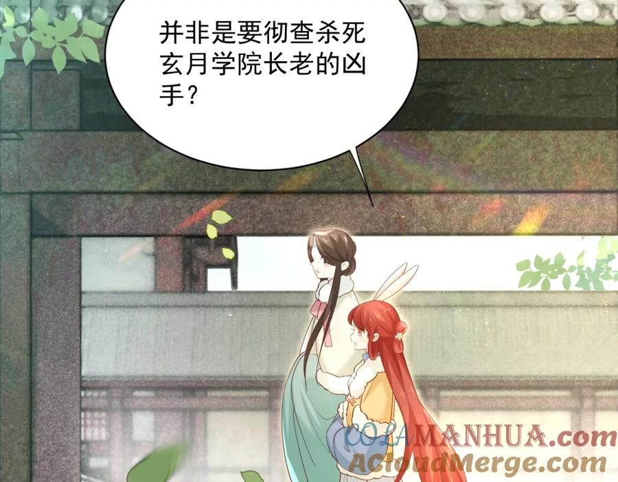 黑化男主在线养兔 第64话 兔子吃醋了 第7页