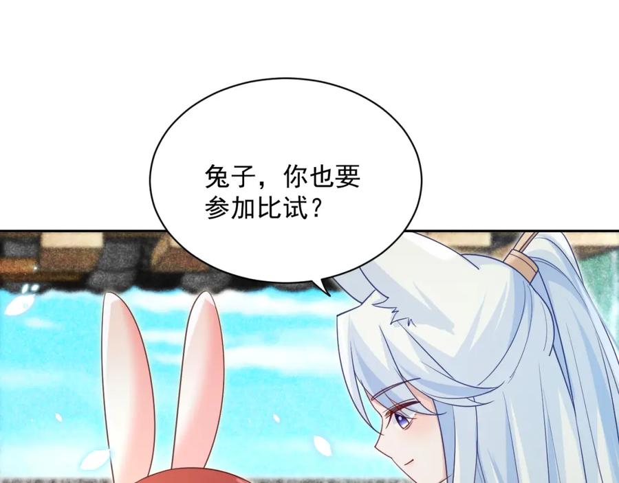 黑化男主在线养兔 第64话 兔子吃醋了 第45页