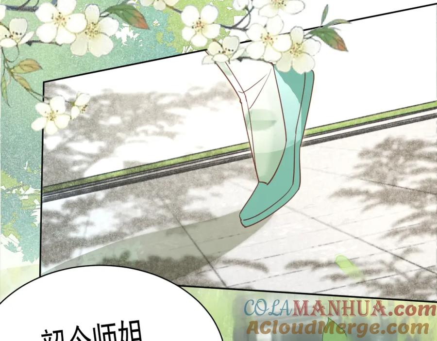 黑化男主在线养兔 第64话 兔子吃醋了 第76页