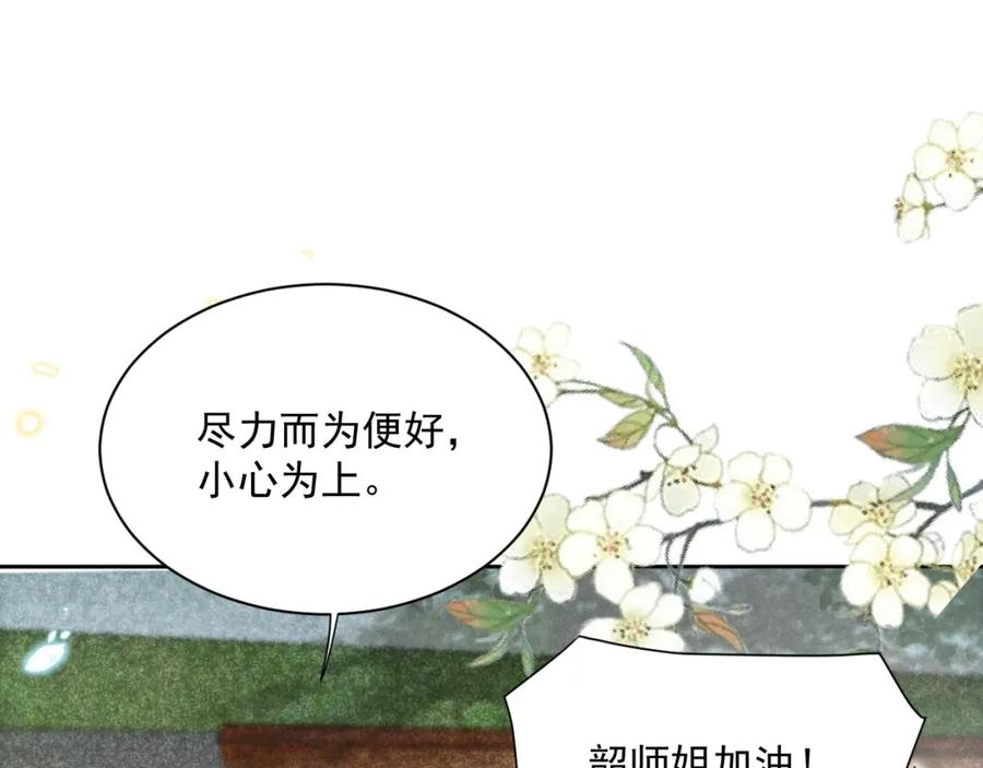 黑化男主在线养兔 第64话 兔子吃醋了 第68页