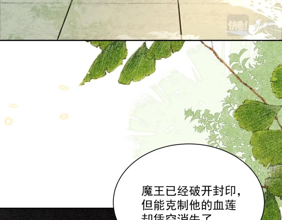 黑化男主在线养兔 第64话 兔子吃醋了 第9页