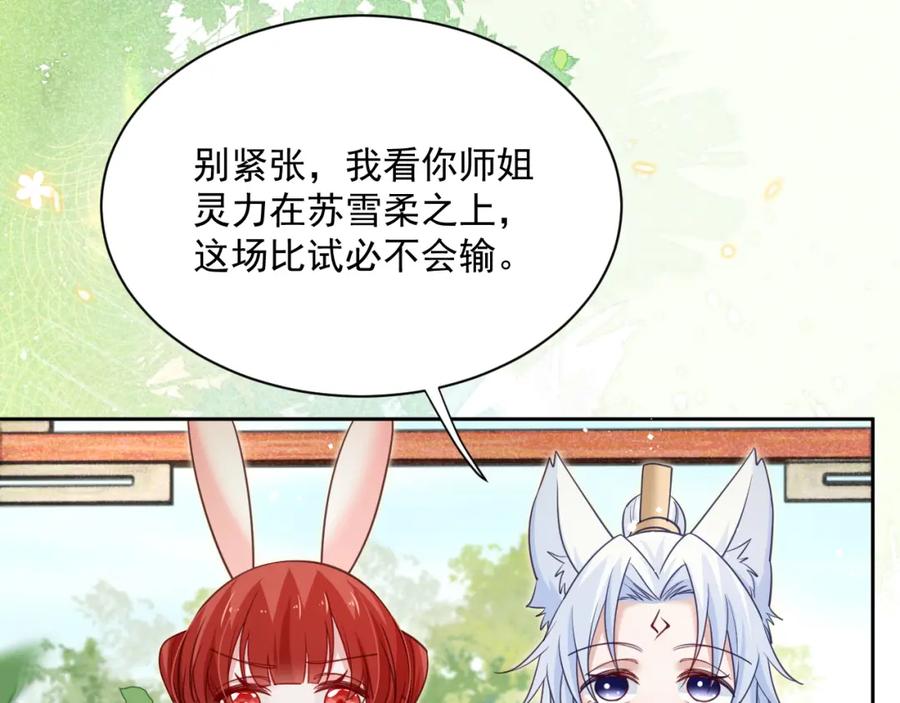 黑化男主在线养兔 第64话 兔子吃醋了 第86页