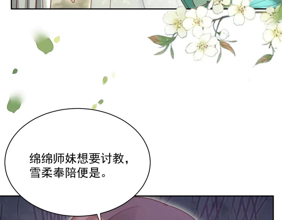 黑化男主在线养兔 第64话 兔子吃醋了 第95页