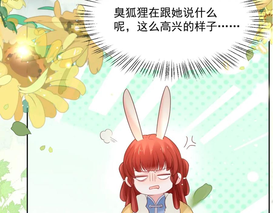 黑化男主在线养兔 第64话 兔子吃醋了 第35页