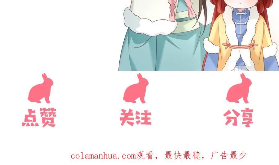 黑化男主在线养兔 第64话 兔子吃醋了 第99页