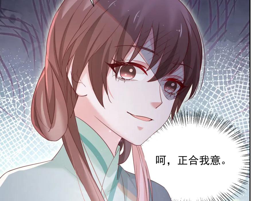 黑化男主在线养兔 第64话 兔子吃醋了 第96页