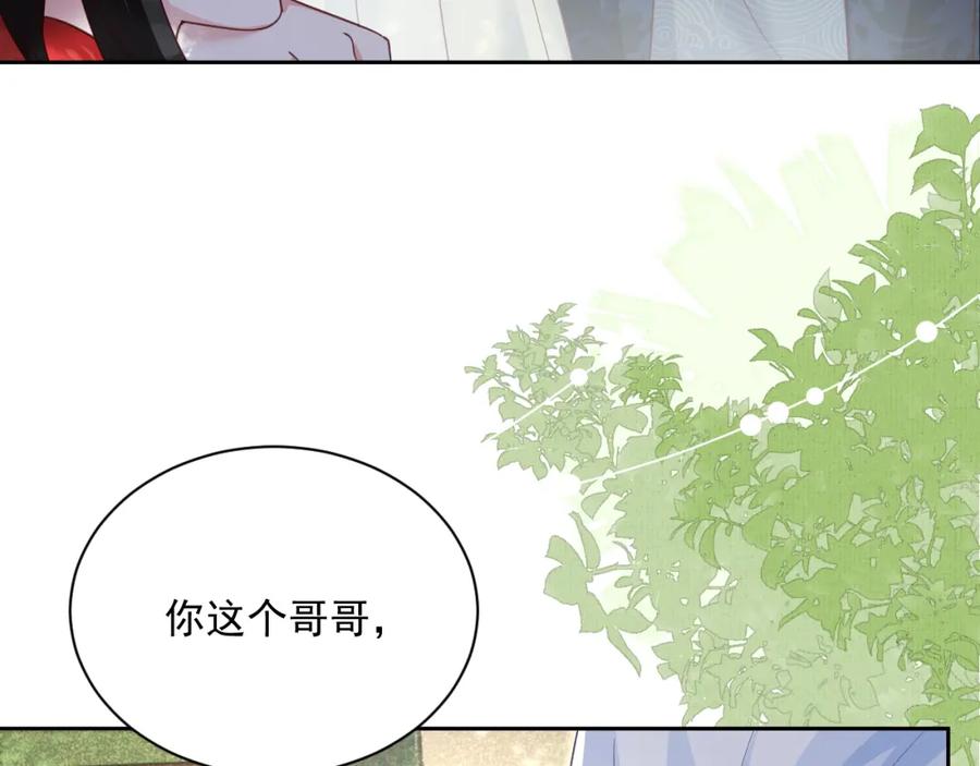 黑化男主在线养兔 第64话 兔子吃醋了 第59页