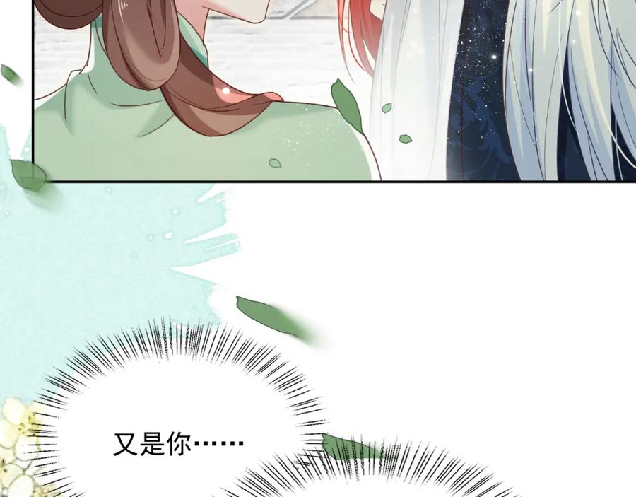 黑化男主在线养兔 第64话 兔子吃醋了 第42页