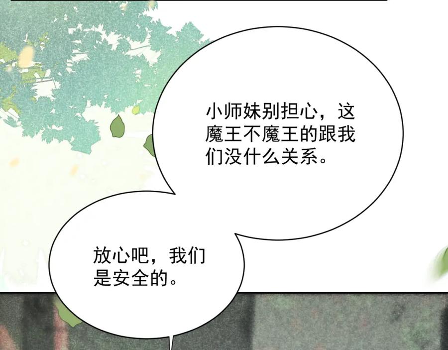 黑化男主在线养兔 第64话 兔子吃醋了 第15页