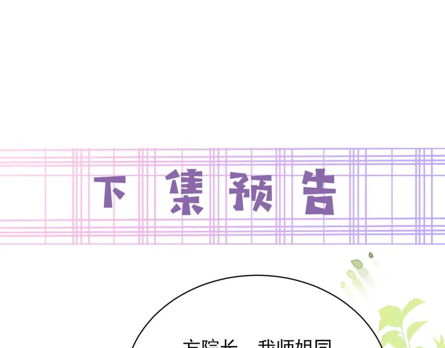 黑化男主在线养兔 第64话 兔子吃醋了 第92页