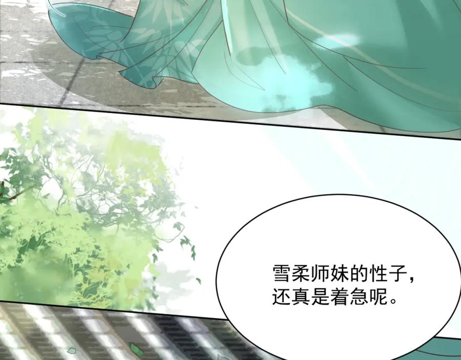 黑化男主在线养兔 第64话 兔子吃醋了 第81页