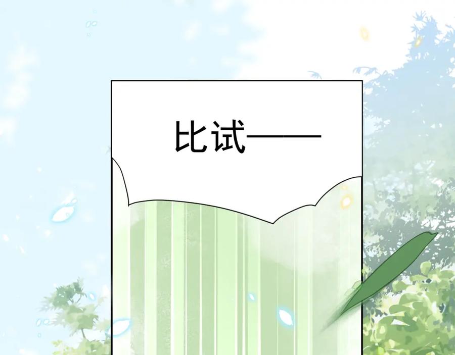 黑化男主在线养兔 第64话 兔子吃醋了 第71页