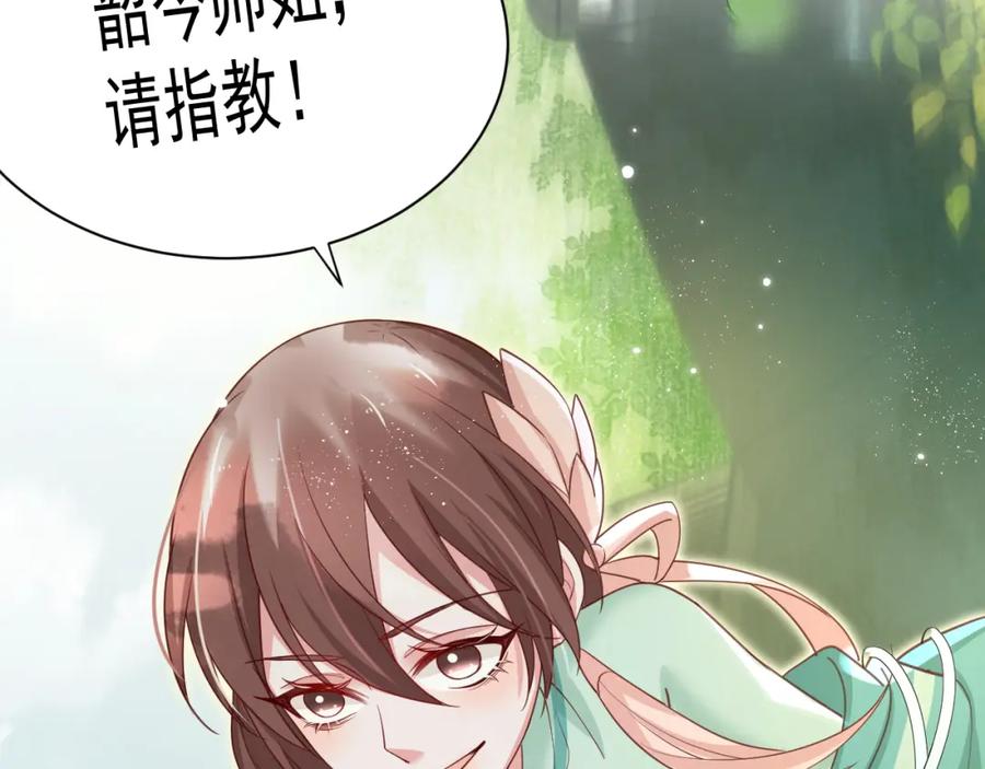 黑化男主在线养兔 第64话 兔子吃醋了 第77页