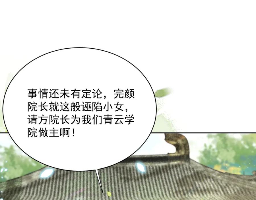 黑化男主在线养兔 第65话 狐狸的安慰 第57页