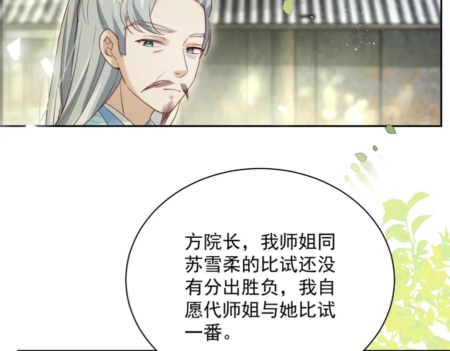 黑化男主在线养兔 第65话 狐狸的安慰 第65页