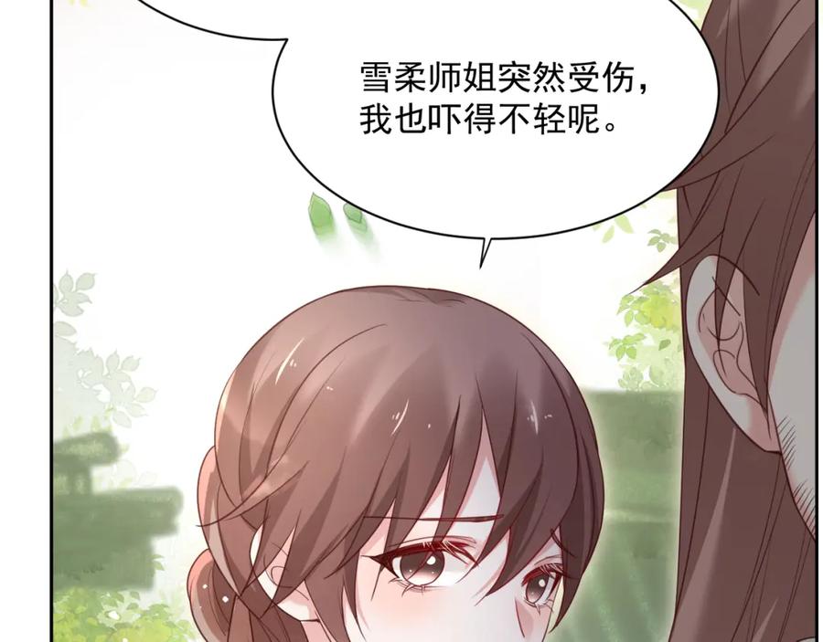 黑化男主在线养兔 第65话 狐狸的安慰 第42页