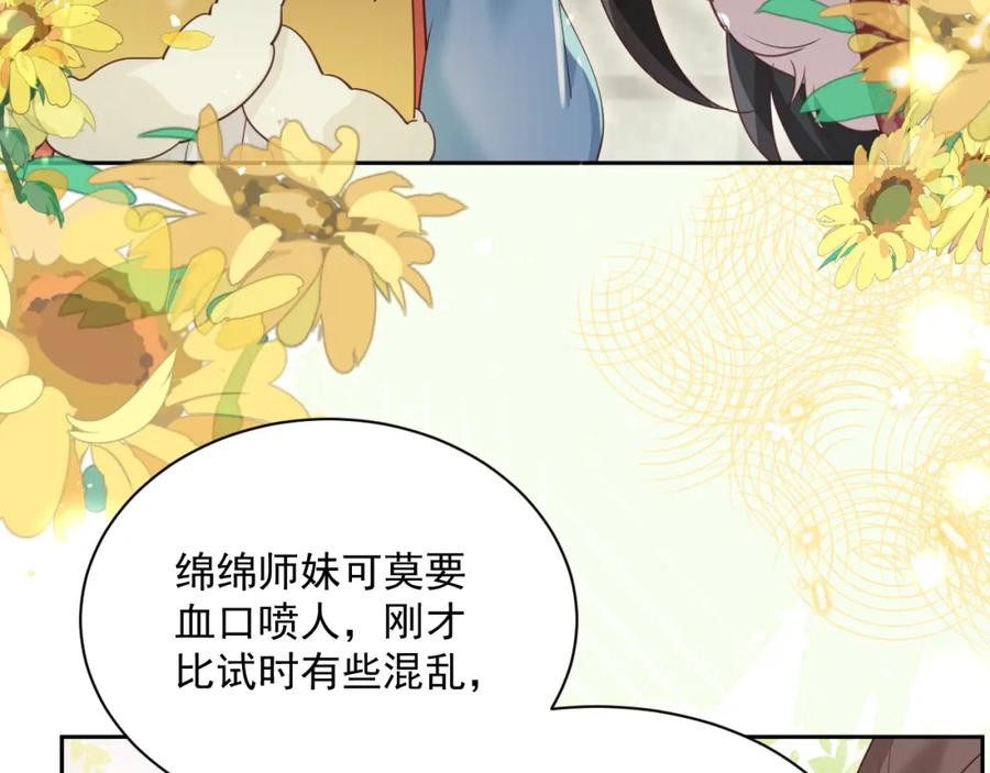 黑化男主在线养兔 第65话 狐狸的安慰 第41页