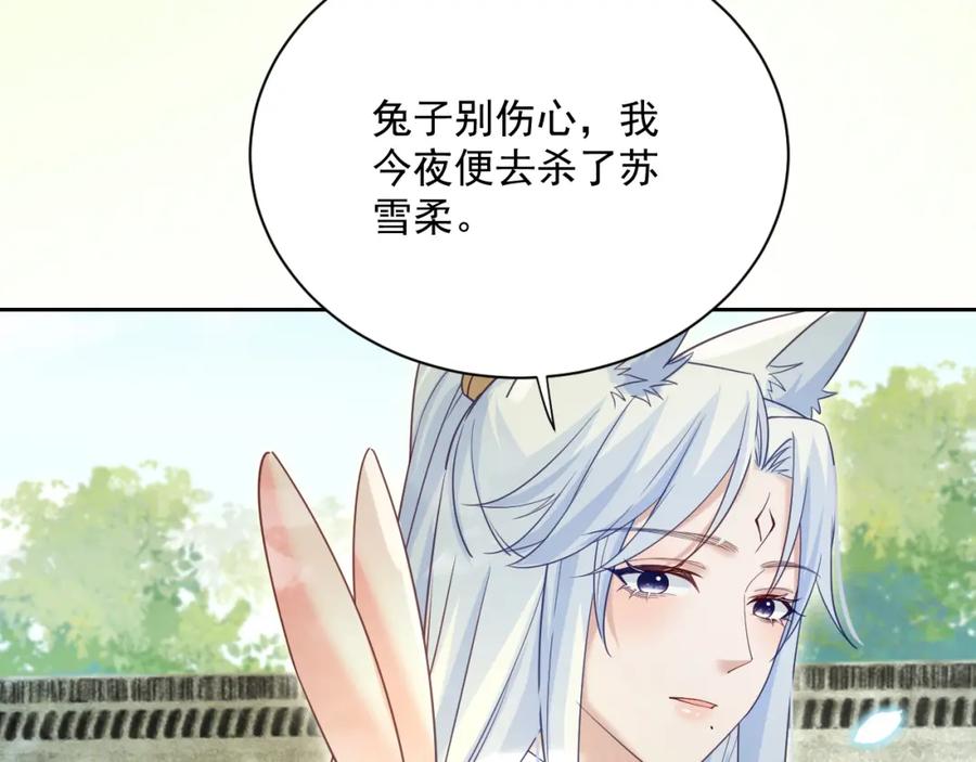 黑化男主在线养兔 第65话 狐狸的安慰 第75页