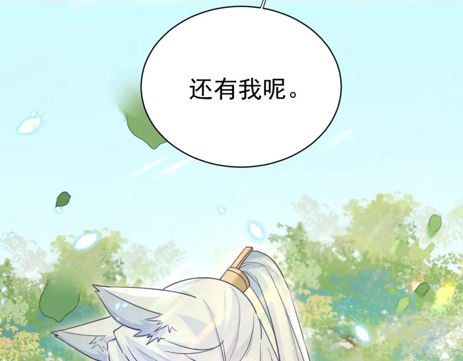 黑化男主在线养兔 第65话 狐狸的安慰 第87页
