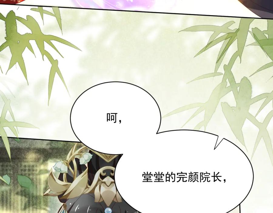 黑化男主在线养兔 第65话 狐狸的安慰 第32页