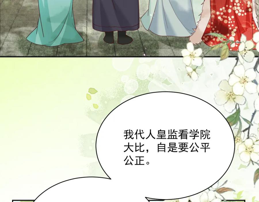 黑化男主在线养兔 第65话 狐狸的安慰 第59页