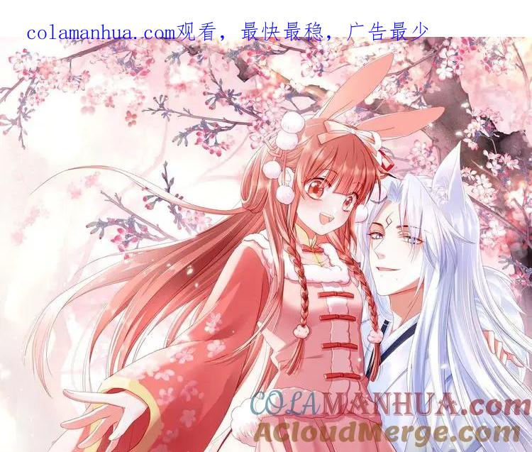黑化男主在线养兔 第65话 狐狸的安慰 第1页