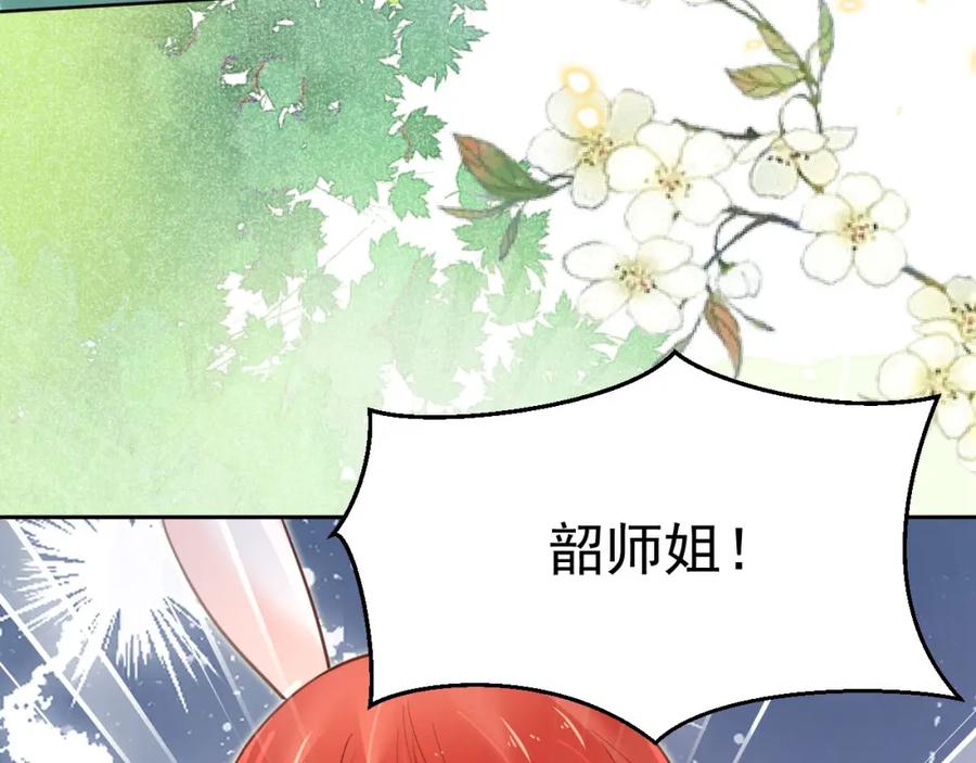 黑化男主在线养兔 第65话 狐狸的安慰 第11页