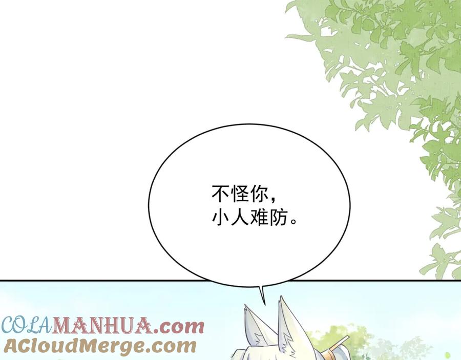 黑化男主在线养兔 第65话 狐狸的安慰 第82页