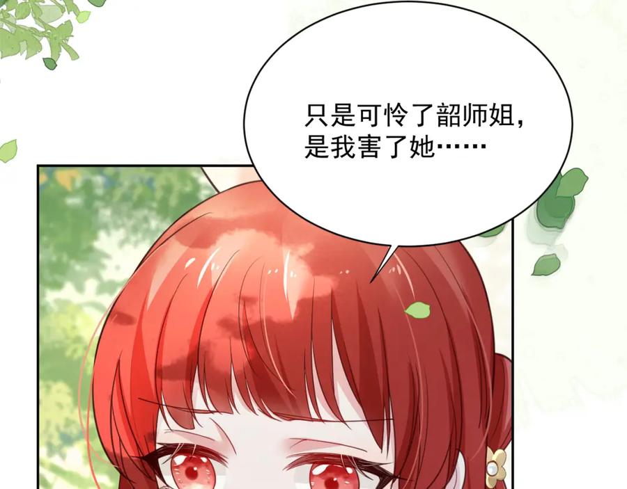 黑化男主在线养兔 第65话 狐狸的安慰 第80页